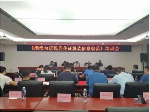《港澳臺居民居住證機讀信息規范》培訓會現場 《港澳臺居民居住證機讀信息規范》培訓會現場